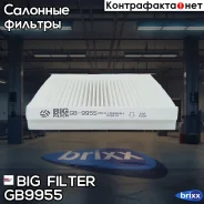 ������ ������ Suzuki SX4, Swift III Daihatsu Cuore VII, Terios FIAT Sedici BIG Filter ���. GB-9955 GB9955 ����