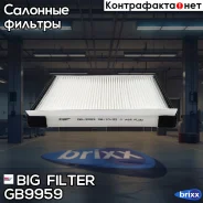 ������ �������� Hyundai Creta/ i30 / Elantra / KIA CEED/ Cerato BIG Filter ���. GB-9959 GB9959 ����