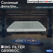 ������ ������ �������� BIG Filter ���. GB-9960/C GB9960C ����
