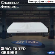 ������ ������ Hyundai i30 08.07- mot. �1. �4/1. �6/1. �6CRDi/2. �0/2. �0CRDi BIG Filter ���. GB-9962 GB9962 ����