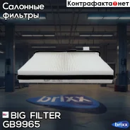 ������ ������ BIG Filter ���. GB-9965 GB9965 ����