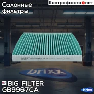 ������ ������ [�������������. ] Hyundai ix35 09-/Tucson 04-, KIA Sportage 04- BIG Filter ���. GB-9967/CA GB9967CA ����