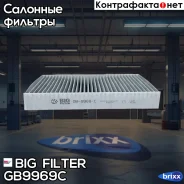 ������ ������ [��������] Renault Fluence/Nissan Juke BIG Filter ���. GB-9969/C GB9969C ����
