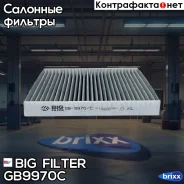 ������ �������� �������� BIG GB-9970/C BIG Filter ���. GB-9970/C GB9970C ����