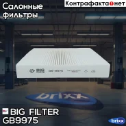 ������ ������ BIG Filter ���. GB-9975 GB9975 ����