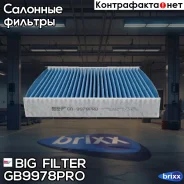 ������ BIG Filter ���. GB9978PRO GB9978PRO ����