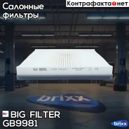 ������ ������ BIG Filter ���. GB-9981 GB9981 ����