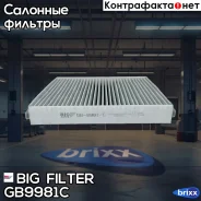 ������ �������� �������� BIG GB-9981/C BIG Filter ���. GB9981C GB9981C ����