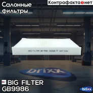������ ������ BIG Filter ���. GB-9986 GB9986 ����
