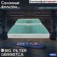 ������ ������ ����������������� BIG Filter ���. GB-9987/CA big filter;gb9987ca; GB9987CA ����