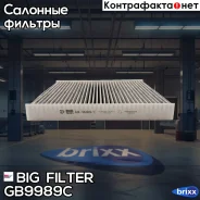 ������ ������ (��������) BIG Filter ���. GB-9989/C GB9989C ����