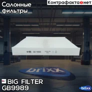 ������ ������ BIG Filter ���. GB-9989 GB9989 ����