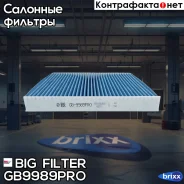 ������ ������! �����������������Audi A3/ Q3, Skoda Kodiaq/Otavia, VW Golf/Jetta /Passat B8 BIG Filter ���. GB9989PRO GB9989PRO ����