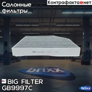 ������ ������ (��������) BIG Filter ���. GB-9997/C GB9997C ����