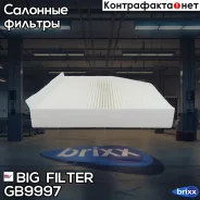 ������ ������ BIG Filter ���. GB-9997 GB9997 ����