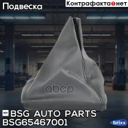 ����� ������ ������������ ������� BSG AUTO Parts ���. BSG65-467-001 BSG65467001 ����