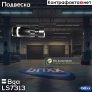 ���� �������������! Renault Logan 1.4-1.6/1.5D 04 Bga ���. LS7313 LS7313 ����