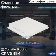 ������ ��� �/� Honda Civic VIII (05-) (�����. ) (CRV2454) Carville Racing ���. CRV2454 CRV2454 ����