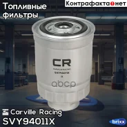 ������ ��� �/� Hyundai H-1 (00-)/Porter (12-)/Grace (98-) 2.5D (����. ������) Carville Racing ���. SVY94011X SVY94011X ����