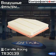 ������ ��������� Carville Racing ���. TR30139 TR30139 ����
