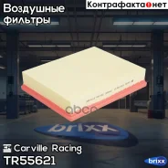 ������ ��������� Carville Racing ���. TR55621 TR55621 Carville Racing TR55621 ����
