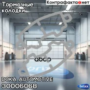 ������� ��������� �������� (��������) 30006068 DOKA Automotive ���. 30006068 30006068 ����