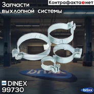 ����� ����� ��������� !d=130.5 h=25-30 MB Dinex ���. 99730 99730 ����