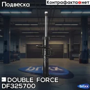 ������ ��������������� Double Force �������� Double Force ���. DF325700 DF325700 ����