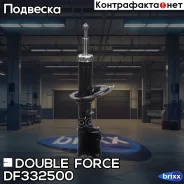 ������ ��������������� Double Force FR Double Force ���. DF332500, ������ �������� DF332500 ����