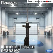 ����������� Double Force ������ ������ Double Force ���. DF333107 DF333107 ����