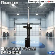 ����������� Double Force ������ ����� Double Force ���. DF333108 DF333108 ����