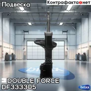 ������ ��������������� Double Force (FL) Double Force ���. DF333305, ����� �������� DF333305 ����