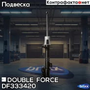 ������ ��������������� Double Force (RL) Double Force ���. DF333420, ����� ������ DF333420 ����