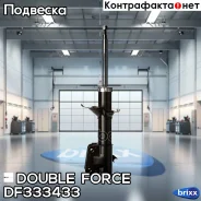 ������ ��������������� Double Force (FR) Double Force ���. DF333433, ������ �������� DF333433 ����