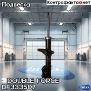������ ��������������� Double Force (FL) Double Force ���. DF333507, ����� �������� DF333507 ����