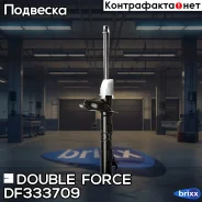 ������ ��������������� Double Force (FR) Double Force ���. DF333709, ������ �������� DF333709 ����