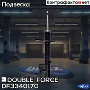������ ��������������� Double Force FR Double Force ���. DF3340170, ������ �������� DF3340170 ����