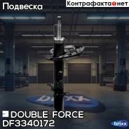 ������ ������������ Double Force (FR) Double Force ���. DF3340172, ������ �������� DF3340172 ����