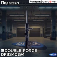 ������ ������������ Double Force (FR) Double Force ���. DF3340194, ������ �������� DF3340194 ����
