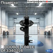 ������ ��������������� Double Force FL Double Force ���. DF3340214, ����� �������� DF3340214 ����