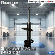 ������ ������������ Double Force (FR) ���� 22�� Double Force ���. DF334137, ������ �������� DF334137 ����