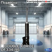 ����������� Double Force (FR) Double Force ���. DF334195, ������ �������� DF334195 ����