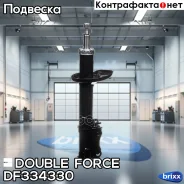 ����������� Double Force ������ ����� Double Force ���. DF334330 DF334330 ����