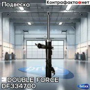������ ��������������� Double Force (FR) Double Force ���. DF334700, ������ �������� DF334700 ����