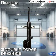 ������ ��������������� Double Force (FL) Double Force ���. DF334816, ����� �������� DF334816 ����