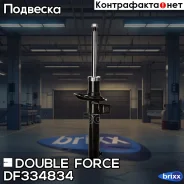 ������ ��������������� Double Force �������� Double Force ���. DF334834 DF334834 ����
