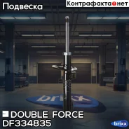 ������ ��������������� Double Force (F) Double Force ���. DF334835 DF334835 ����