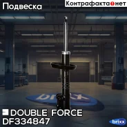 ������ ��������������� Double Force (FL) Double Force ���. DF334847, ����� �������� DF334847 ����