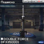 ������ ������������ Double Force (FL) Double Force ���. DF3350001, ����� �������� DF3350001 ����