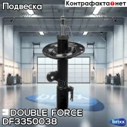 ������ ��������������� Double Force (FR) Double Force ���. DF3350038, ������ �������� DF3350038 ����